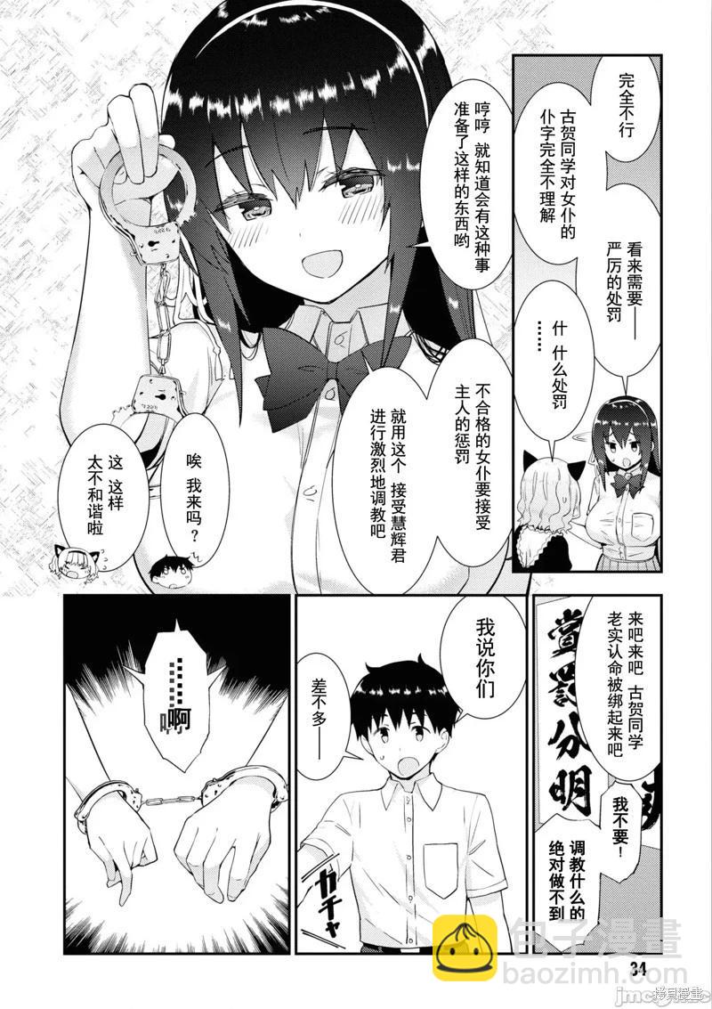 《只要长得可爱，即使是变态你也喜欢吗—异常后宫》第31话 第4页