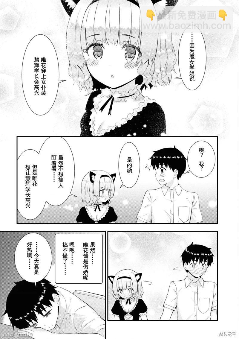 《只要长得可爱，即使是变态你也喜欢吗—异常后宫》第31话 第7页
