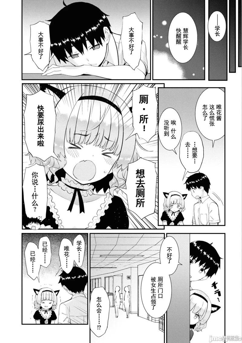 《只要长得可爱，即使是变态你也喜欢吗—异常后宫》第31话 第8页