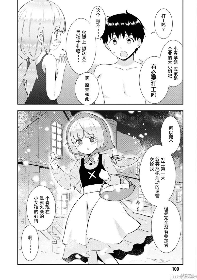 《只要长得可爱，即使是变态你也喜欢吗—异常后宫》第33话 第10页