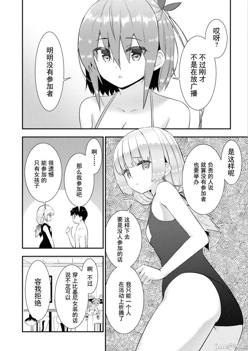 《只要长得可爱，即使是变态你也喜欢吗—异常后宫》第33话 第12页