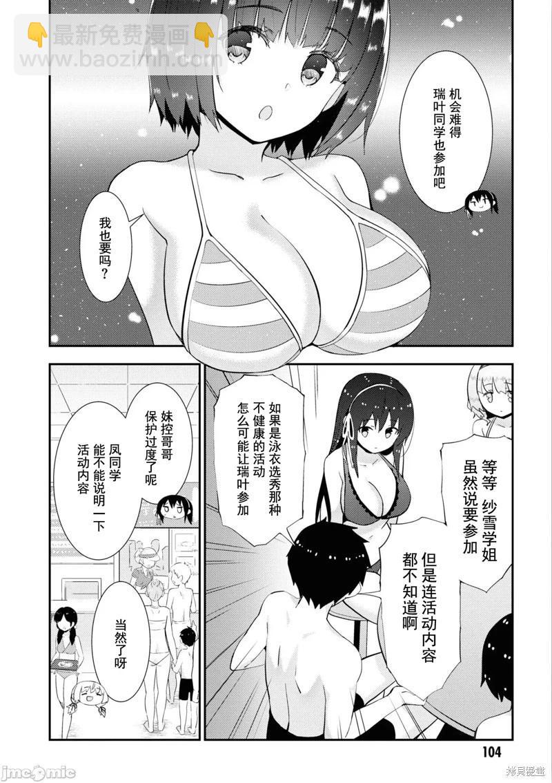 《只要长得可爱，即使是变态你也喜欢吗—异常后宫》第33话 第14页