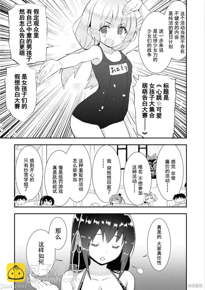 《只要长得可爱，即使是变态你也喜欢吗—异常后宫》第33话 第15页