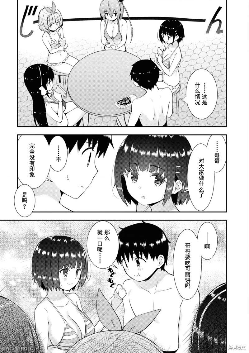 《只要长得可爱，即使是变态你也喜欢吗—异常后宫》第33话 第3页