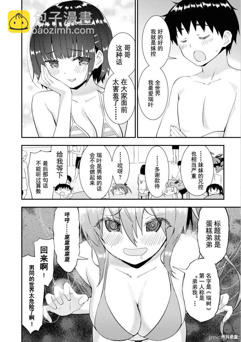 《只要长得可爱，即使是变态你也喜欢吗—异常后宫》第33话 第6页