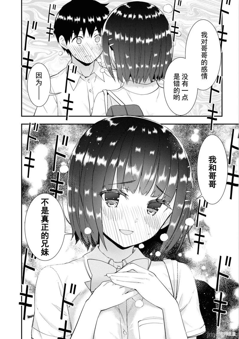《只要长得可爱，即使是变态你也喜欢吗—异常后宫》第35话 第11页