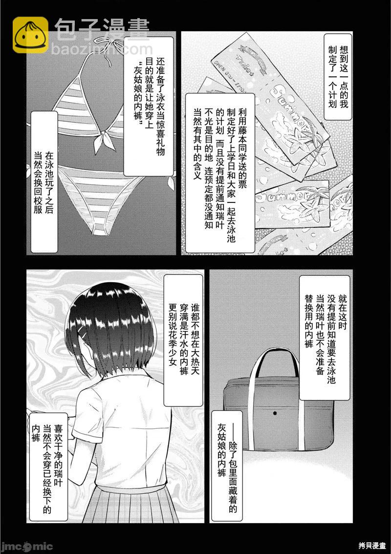 《只要长得可爱，即使是变态你也喜欢吗—异常后宫》第35话 第3页