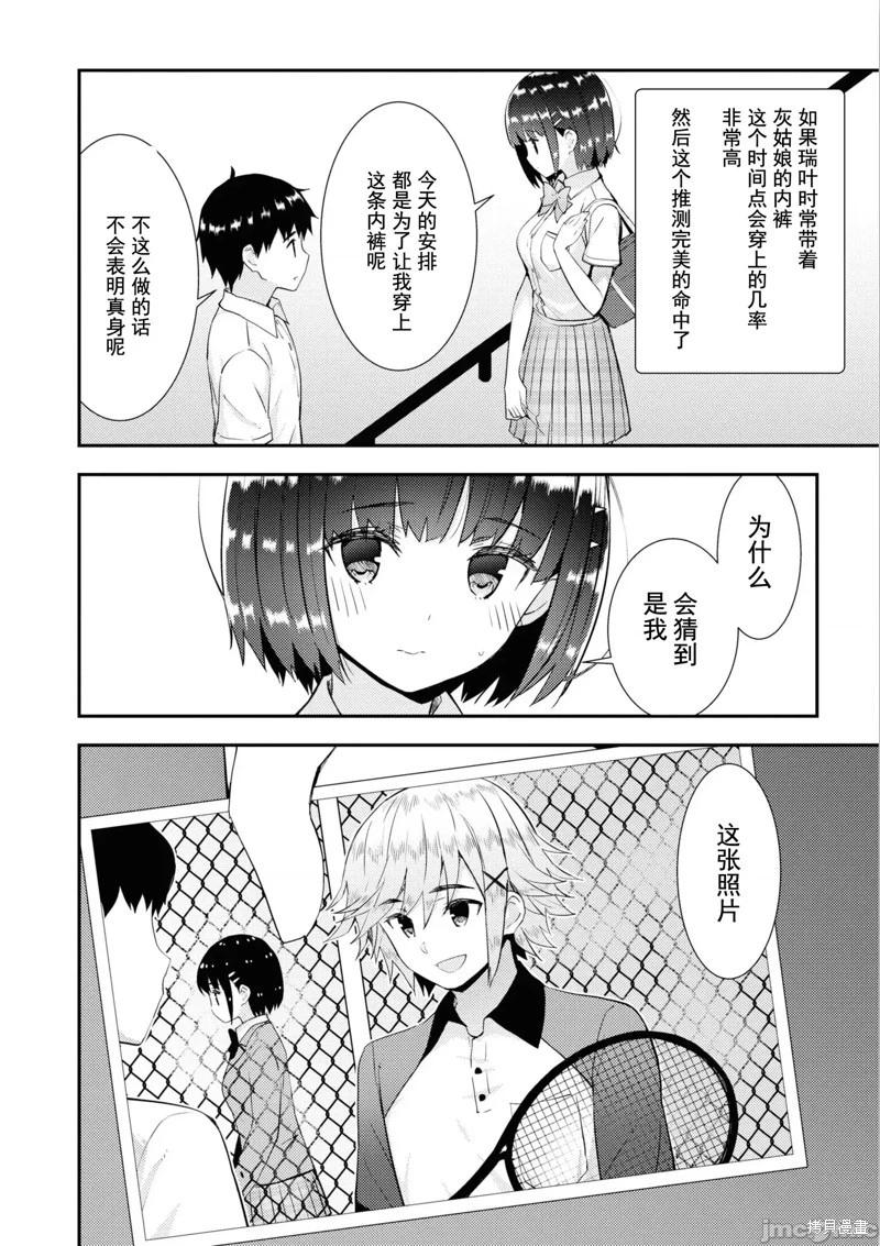 《只要长得可爱，即使是变态你也喜欢吗—异常后宫》第35话 第4页
