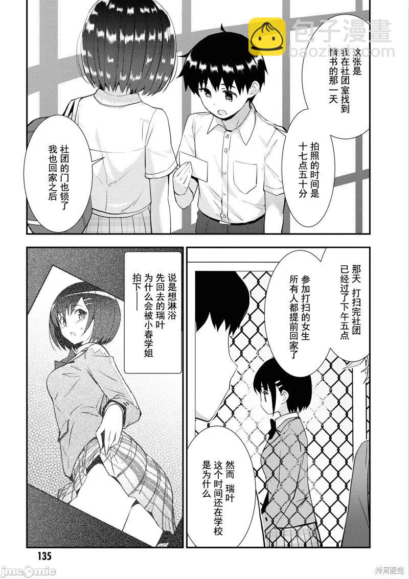《只要长得可爱，即使是变态你也喜欢吗—异常后宫》第35话 第5页