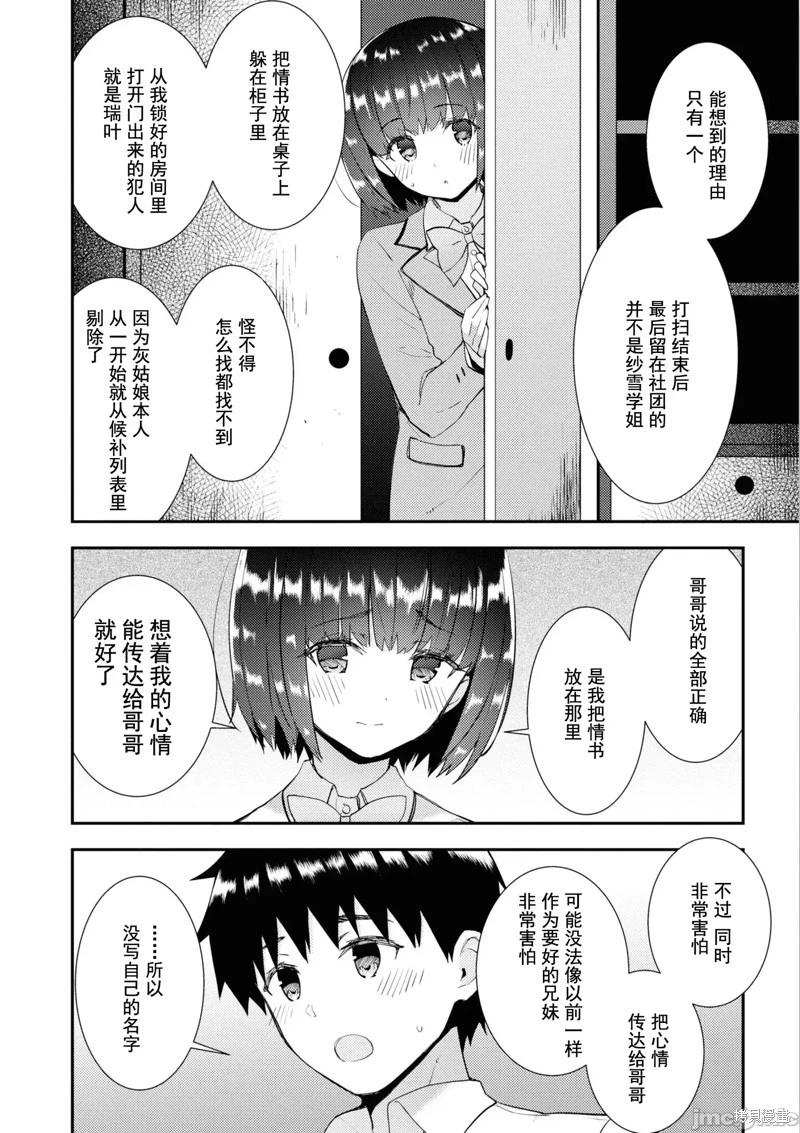 《只要长得可爱，即使是变态你也喜欢吗—异常后宫》第35话 第6页