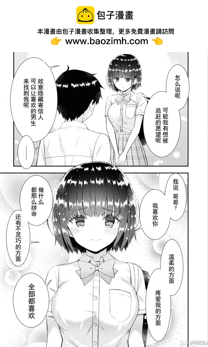 《只要长得可爱，即使是变态你也喜欢吗—异常后宫》第35话 第7页