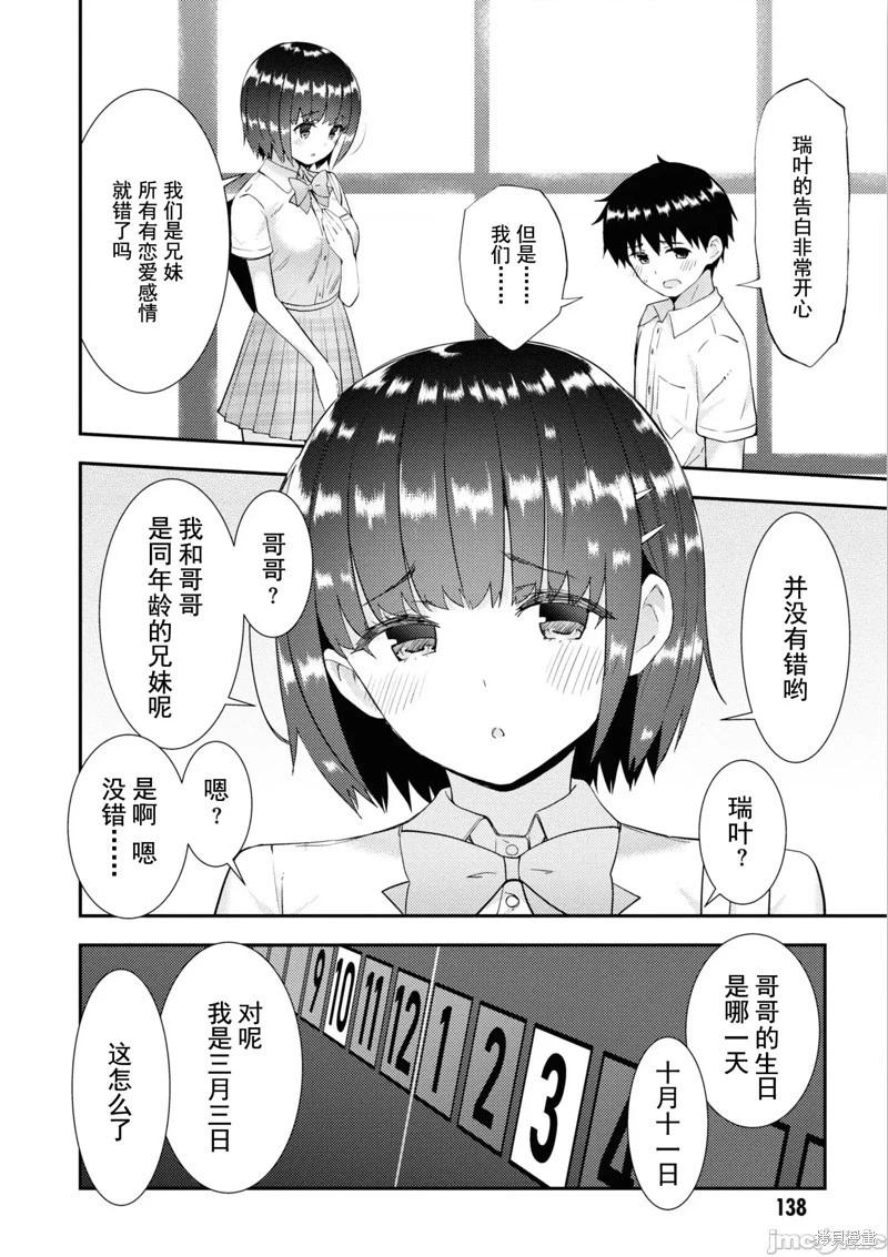 《只要长得可爱，即使是变态你也喜欢吗—异常后宫》第35话 第8页
