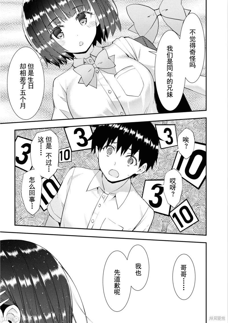 《只要长得可爱，即使是变态你也喜欢吗—异常后宫》第35话 第9页