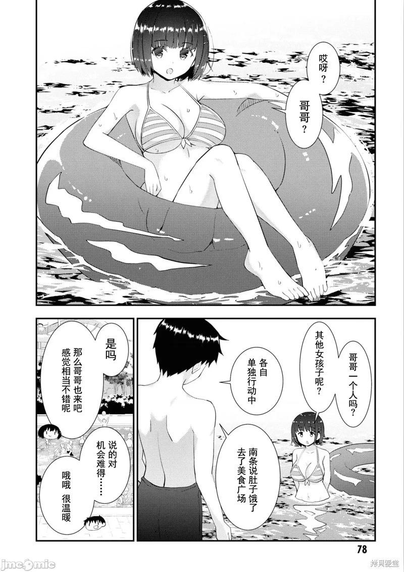 《只要长得可爱，即使是变态你也喜欢吗—异常后宫》第32话 第14页