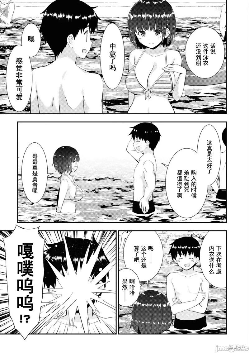 《只要长得可爱，即使是变态你也喜欢吗—异常后宫》第32话 第15页