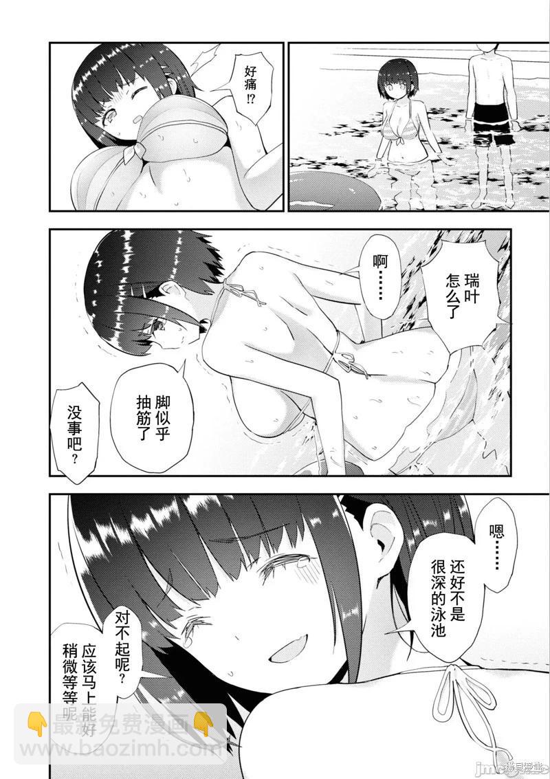 《只要长得可爱，即使是变态你也喜欢吗—异常后宫》第32话 第18页