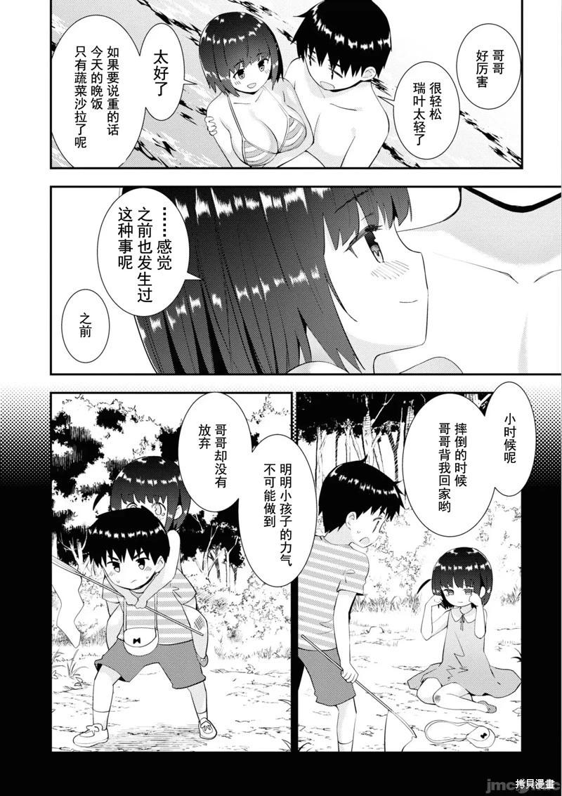 《只要长得可爱，即使是变态你也喜欢吗—异常后宫》第32话 第20页