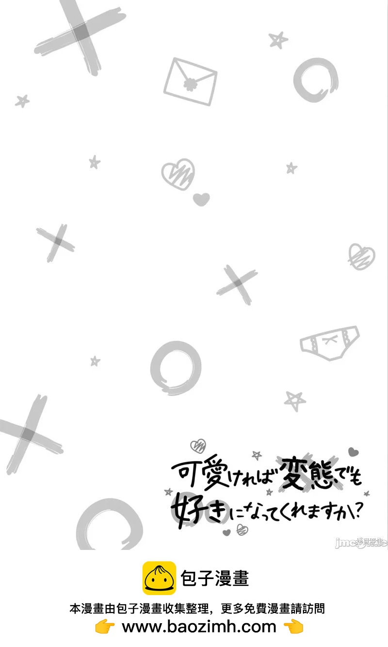《只要长得可爱，即使是变态你也喜欢吗—异常后宫》第32话 第26页