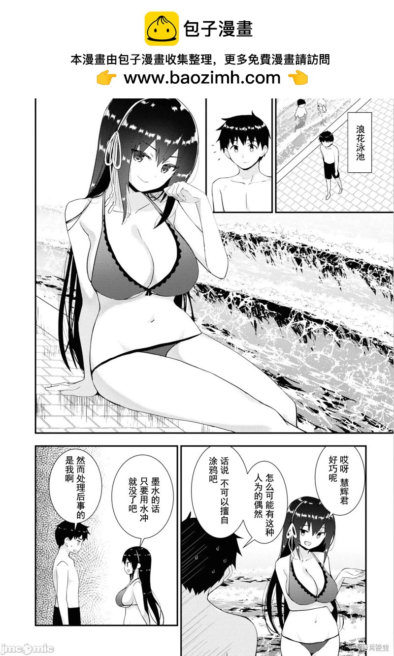 《只要长得可爱，即使是变态你也喜欢吗—异常后宫》第32话 第2页