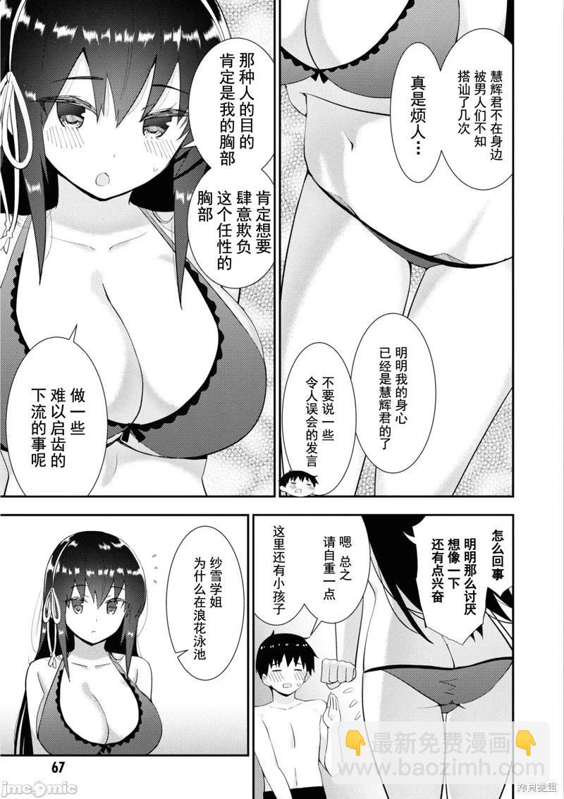 《只要长得可爱，即使是变态你也喜欢吗—异常后宫》第32话 第3页