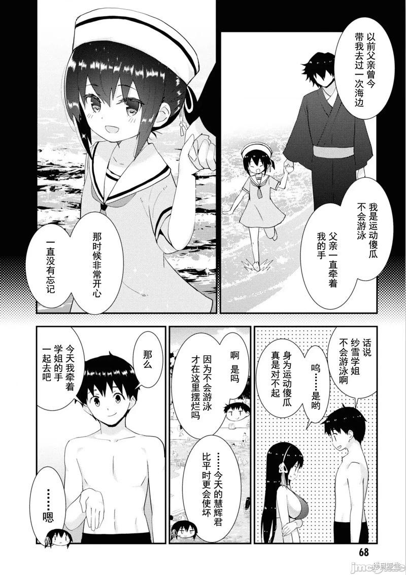 《只要长得可爱，即使是变态你也喜欢吗—异常后宫》第32话 第4页