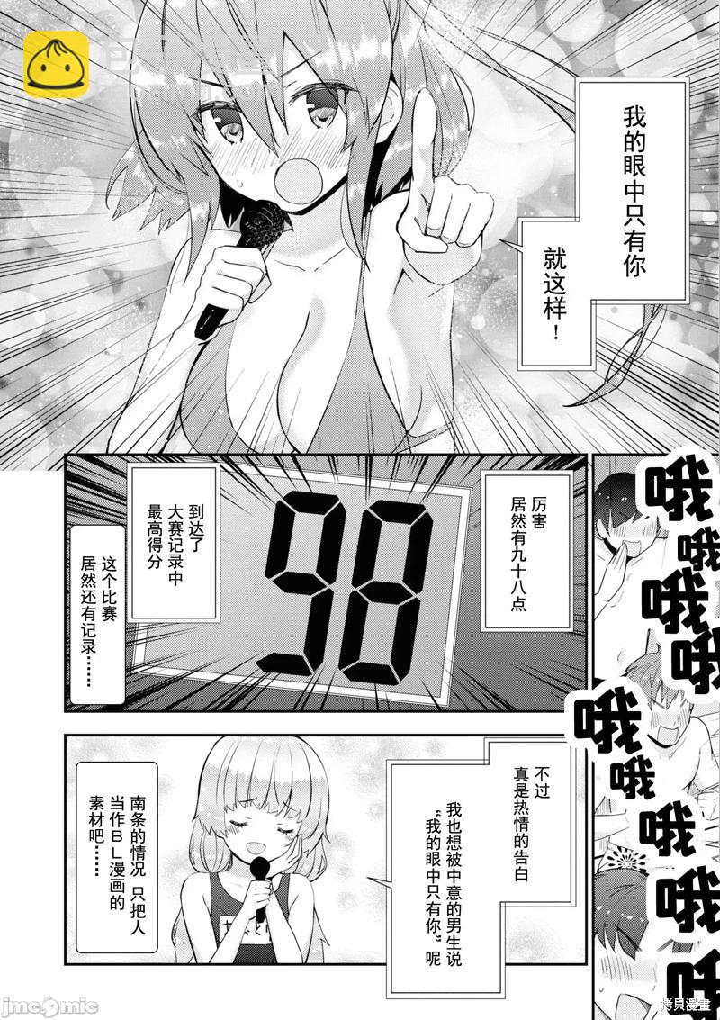 《只要长得可爱，即使是变态你也喜欢吗—异常后宫》第34话 第10页