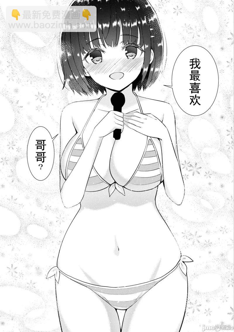 《只要长得可爱，即使是变态你也喜欢吗—异常后宫》第34话 第12页