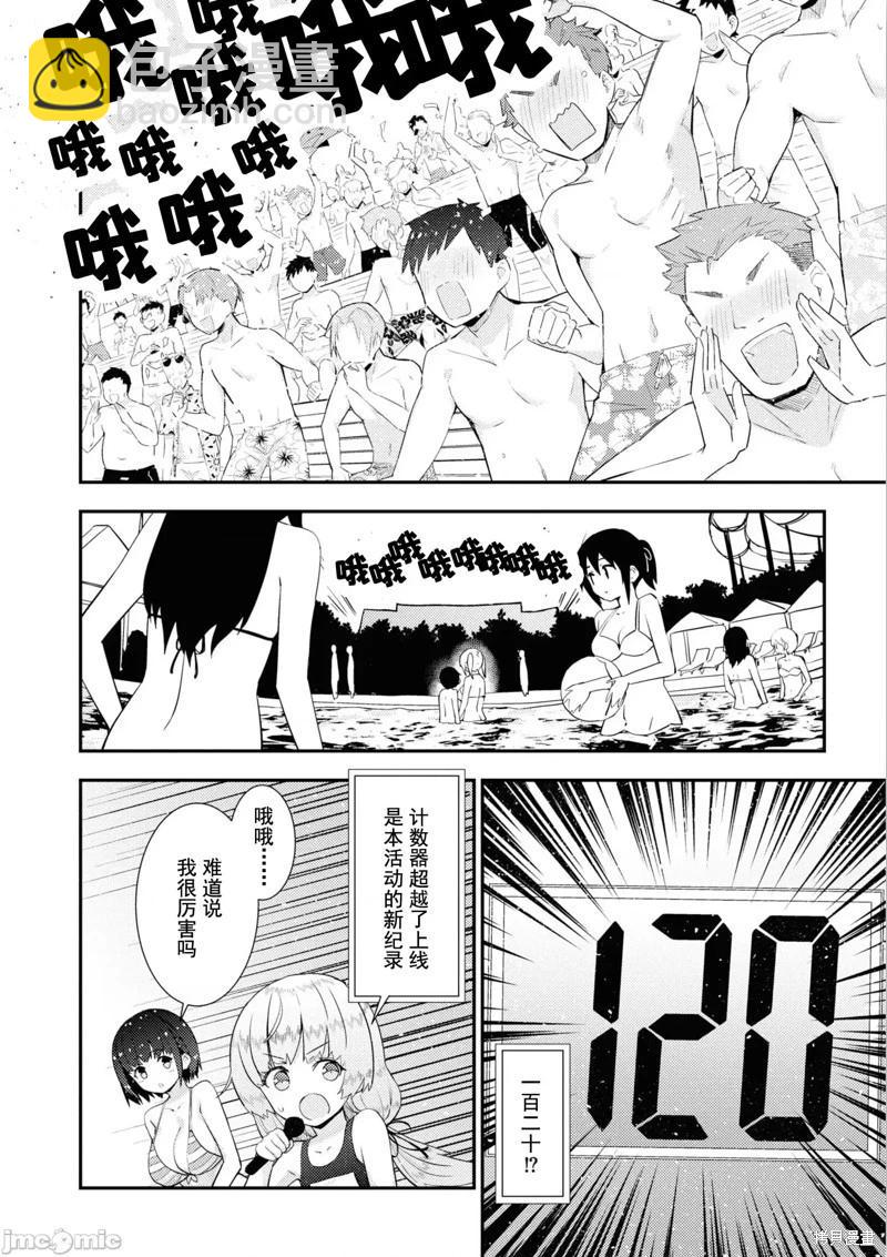 《只要长得可爱，即使是变态你也喜欢吗—异常后宫》第34话 第14页