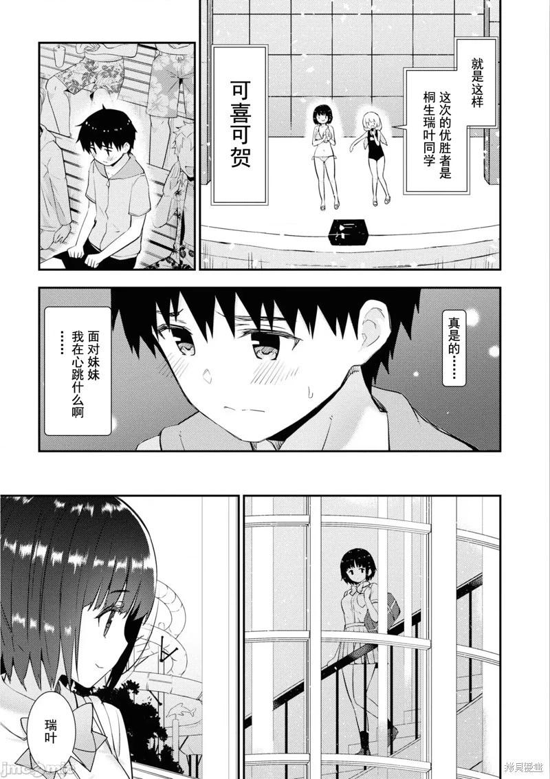 《只要长得可爱，即使是变态你也喜欢吗—异常后宫》第34话 第15页