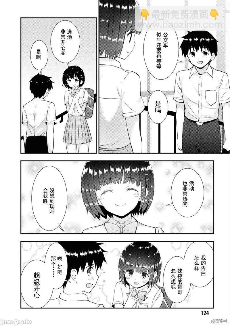 《只要长得可爱，即使是变态你也喜欢吗—异常后宫》第34话 第16页