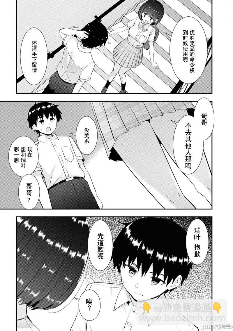 《只要长得可爱，即使是变态你也喜欢吗—异常后宫》第34话 第17页