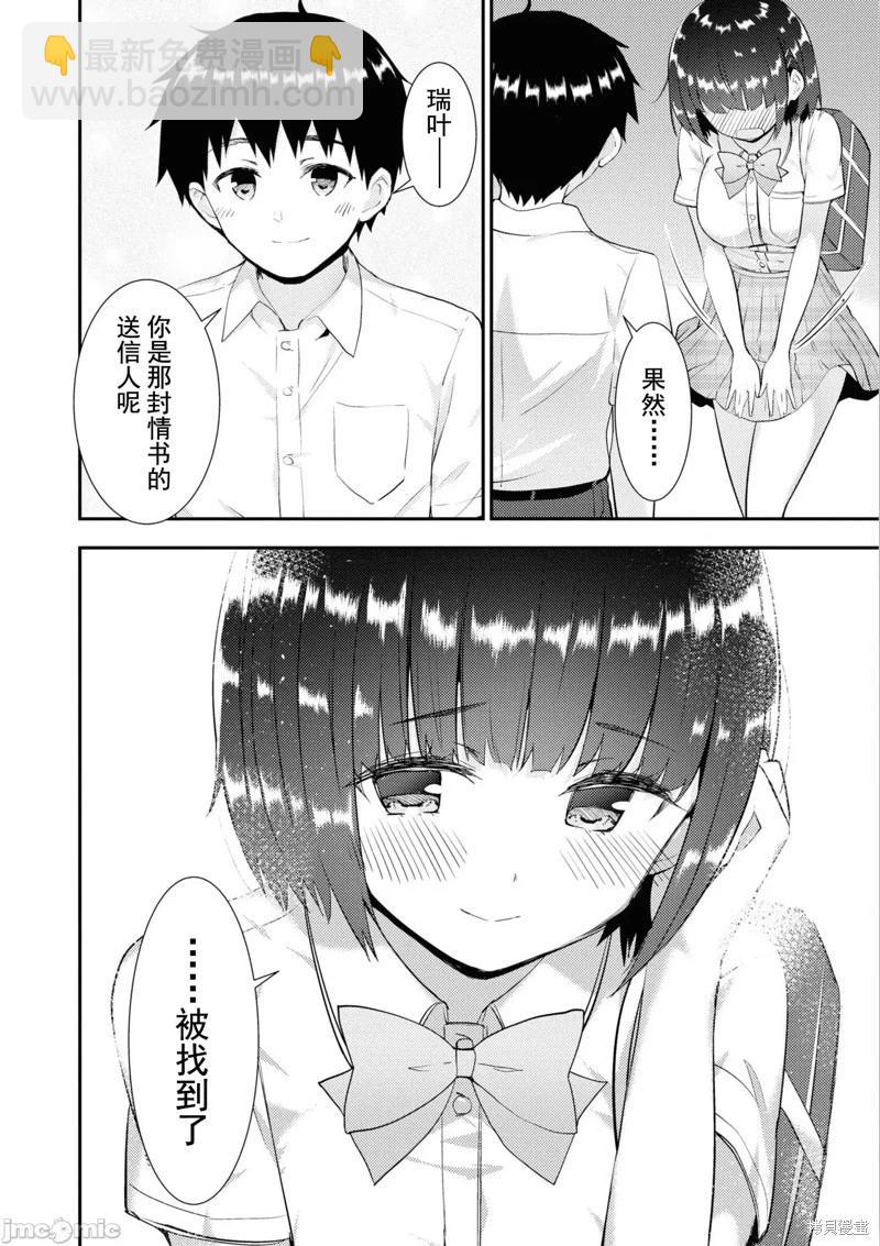 《只要长得可爱，即使是变态你也喜欢吗—异常后宫》第34话 第19页