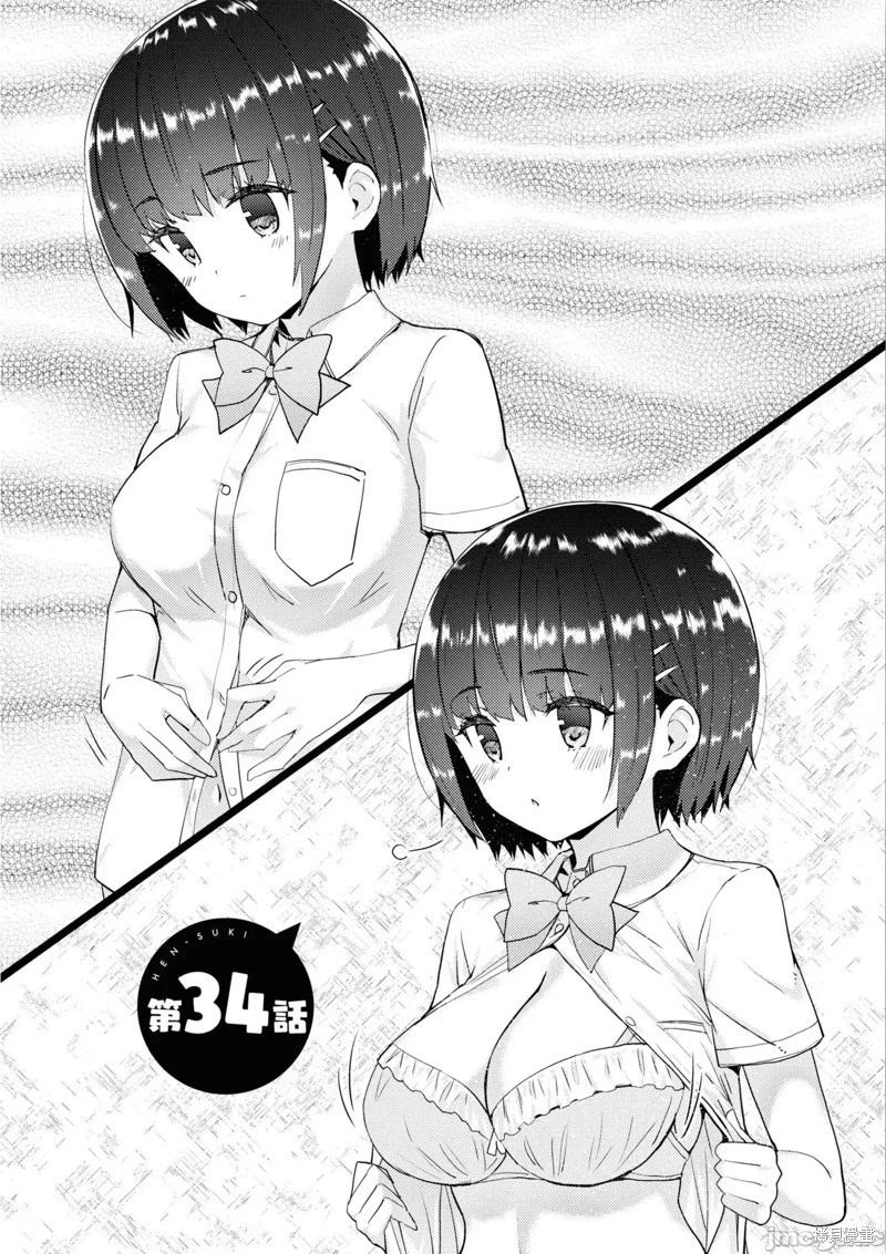 《只要长得可爱，即使是变态你也喜欢吗—异常后宫》第34话 第1页