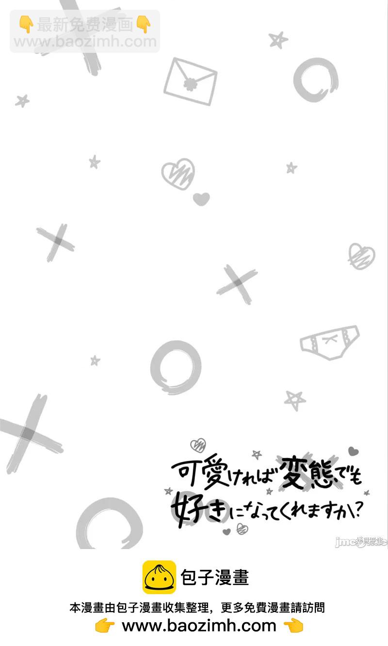 《只要长得可爱，即使是变态你也喜欢吗—异常后宫》第34话 第21页