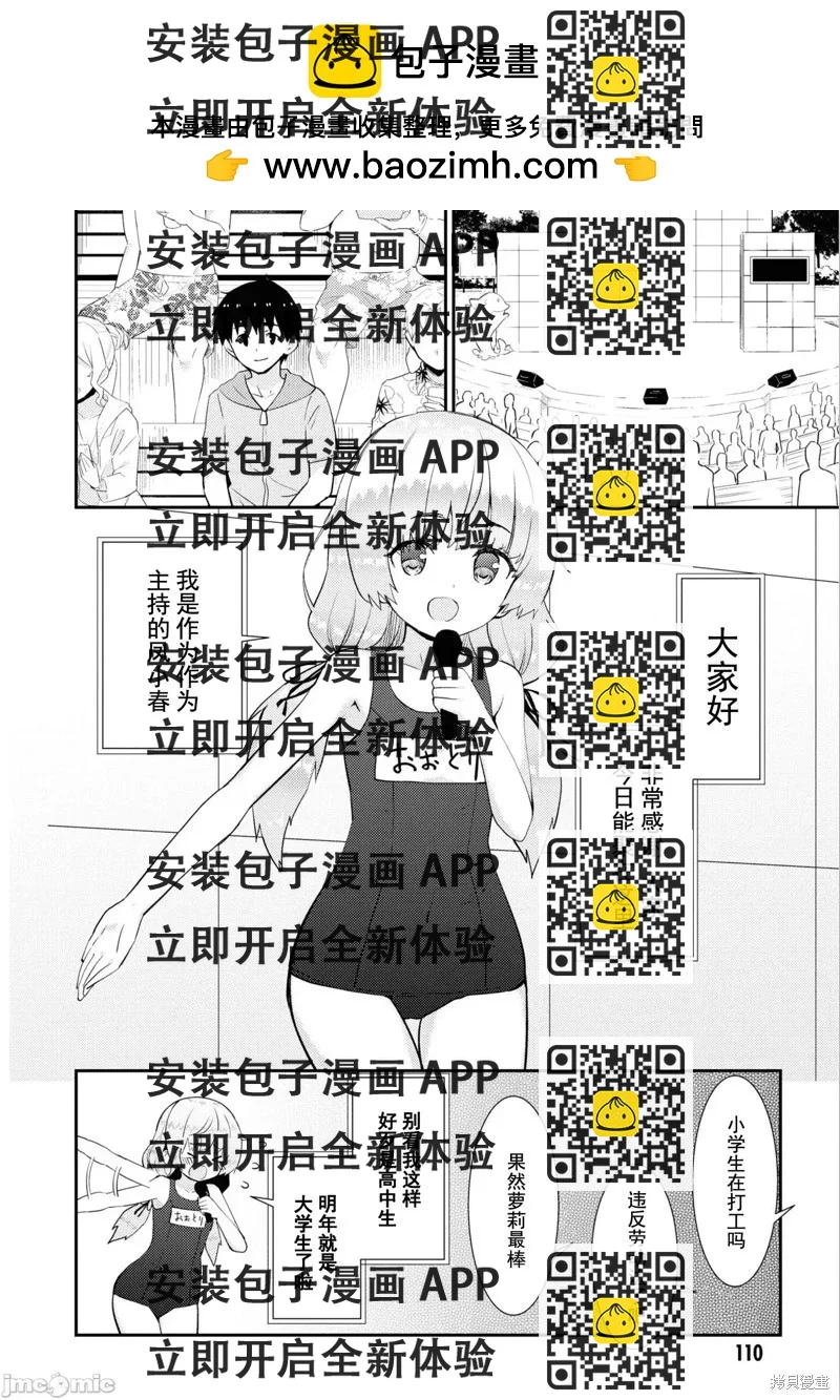 《只要长得可爱，即使是变态你也喜欢吗—异常后宫》第34话 第2页