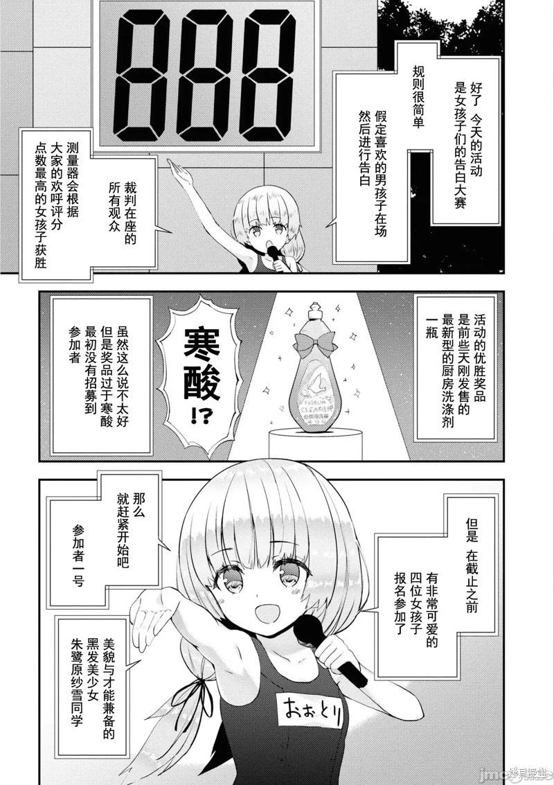 《只要长得可爱，即使是变态你也喜欢吗—异常后宫》第34话 第3页