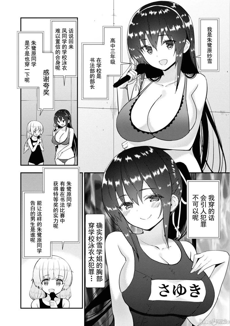 《只要长得可爱，即使是变态你也喜欢吗—异常后宫》第34话 第4页