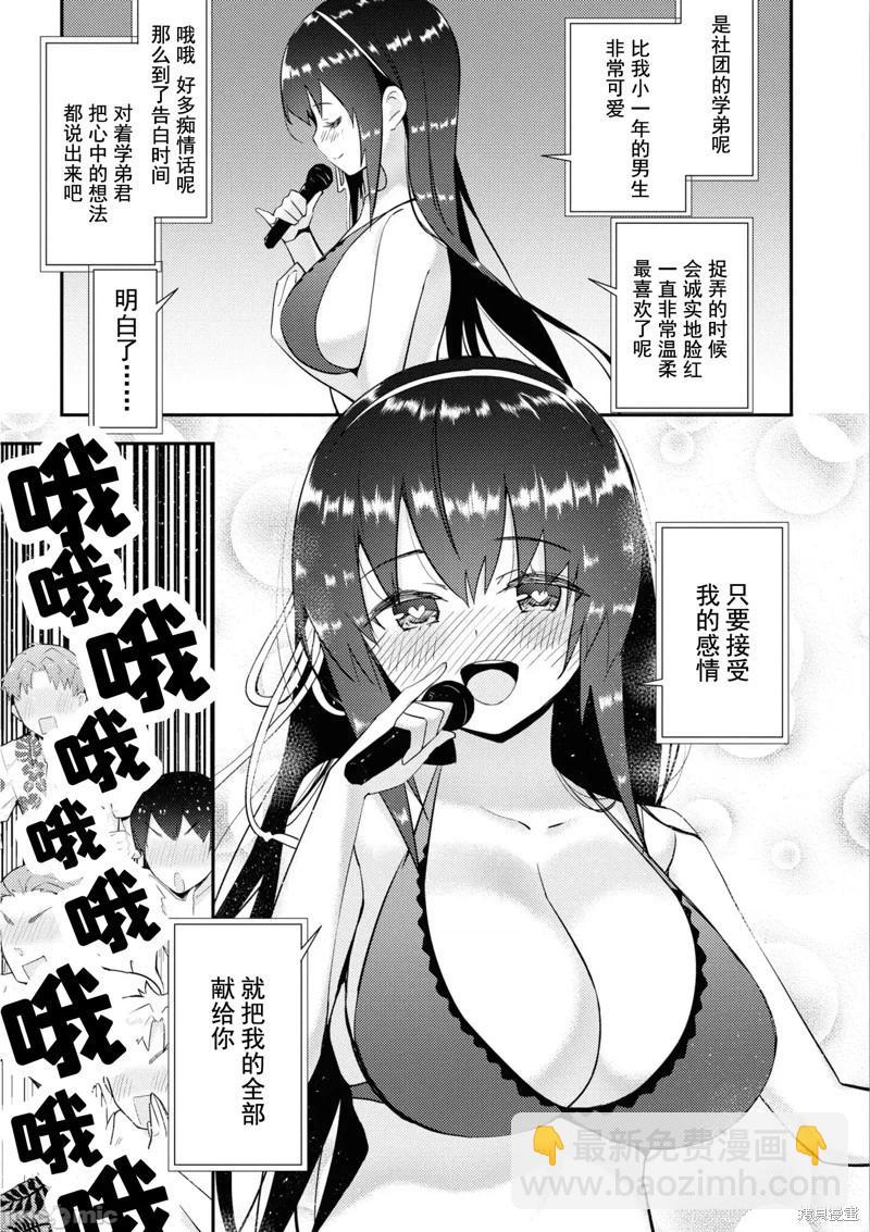 《只要长得可爱，即使是变态你也喜欢吗—异常后宫》第34话 第5页