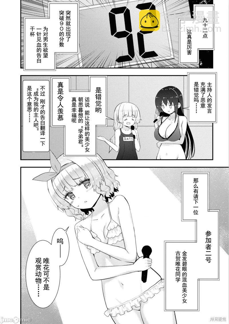 《只要长得可爱，即使是变态你也喜欢吗—异常后宫》第34话 第6页