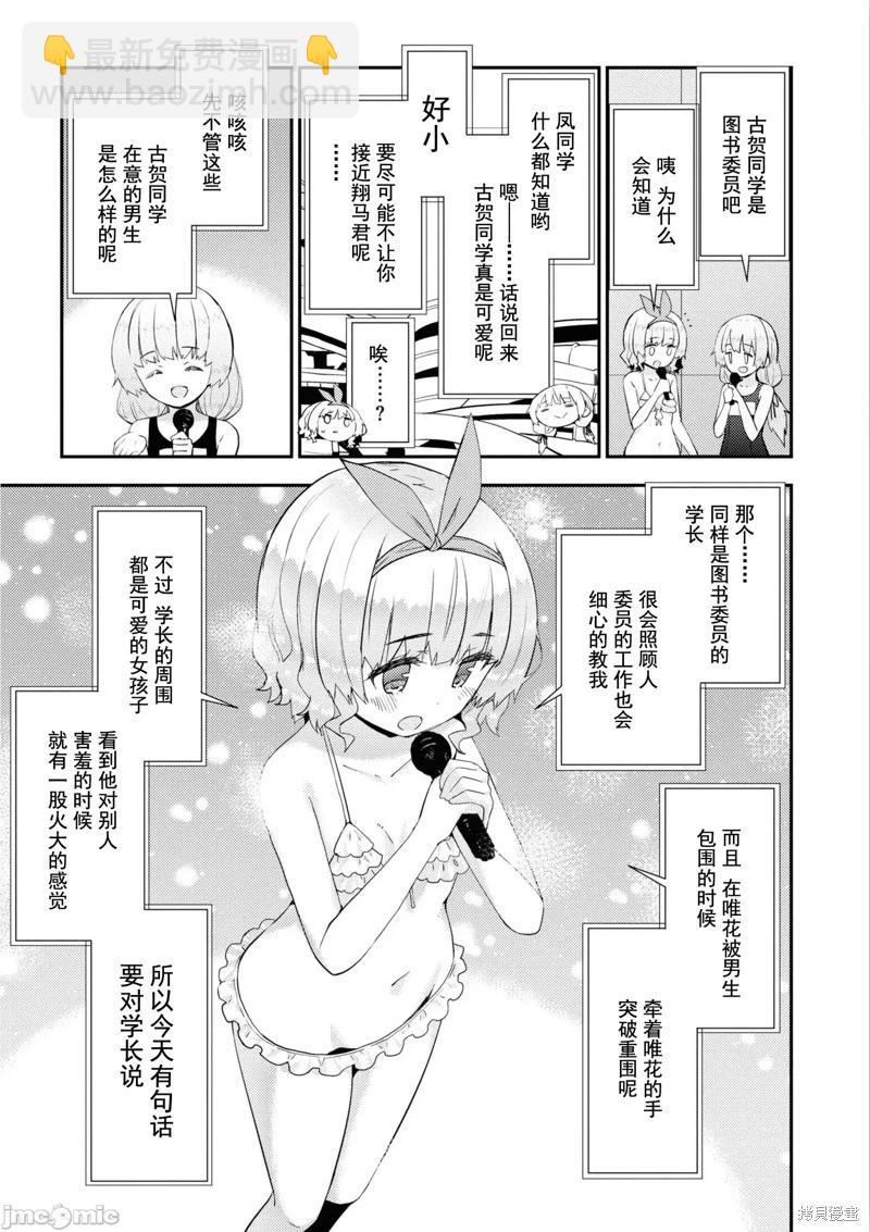 《只要长得可爱，即使是变态你也喜欢吗—异常后宫》第34话 第7页