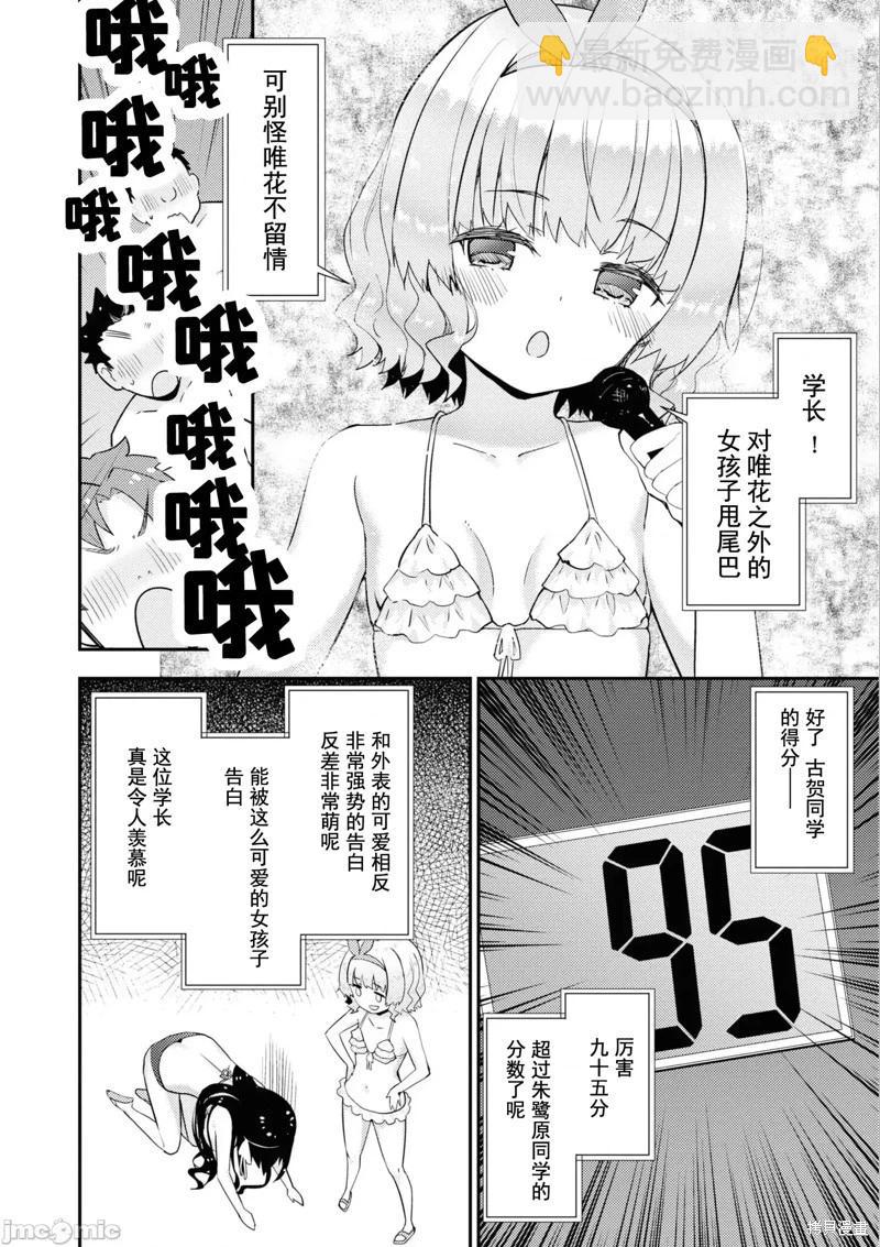 《只要长得可爱，即使是变态你也喜欢吗—异常后宫》第34话 第8页