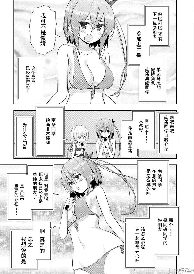 《只要长得可爱，即使是变态你也喜欢吗—异常后宫》第34话 第9页