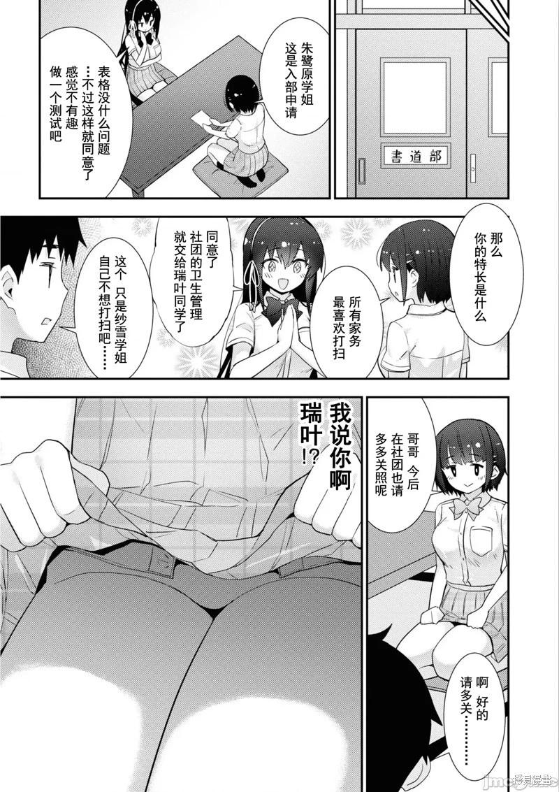 《只要长得可爱，即使是变态你也喜欢吗—异常后宫》第37话 第11页