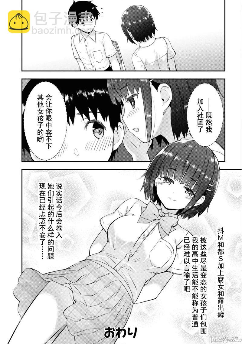 《只要长得可爱，即使是变态你也喜欢吗—异常后宫》第37话 第12页
