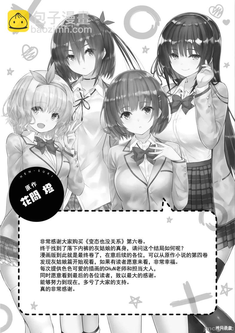 《只要长得可爱，即使是变态你也喜欢吗—异常后宫》第37话 第15页