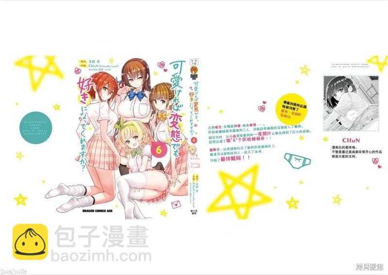 《只要长得可爱，即使是变态你也喜欢吗—异常后宫》第37话 第16页