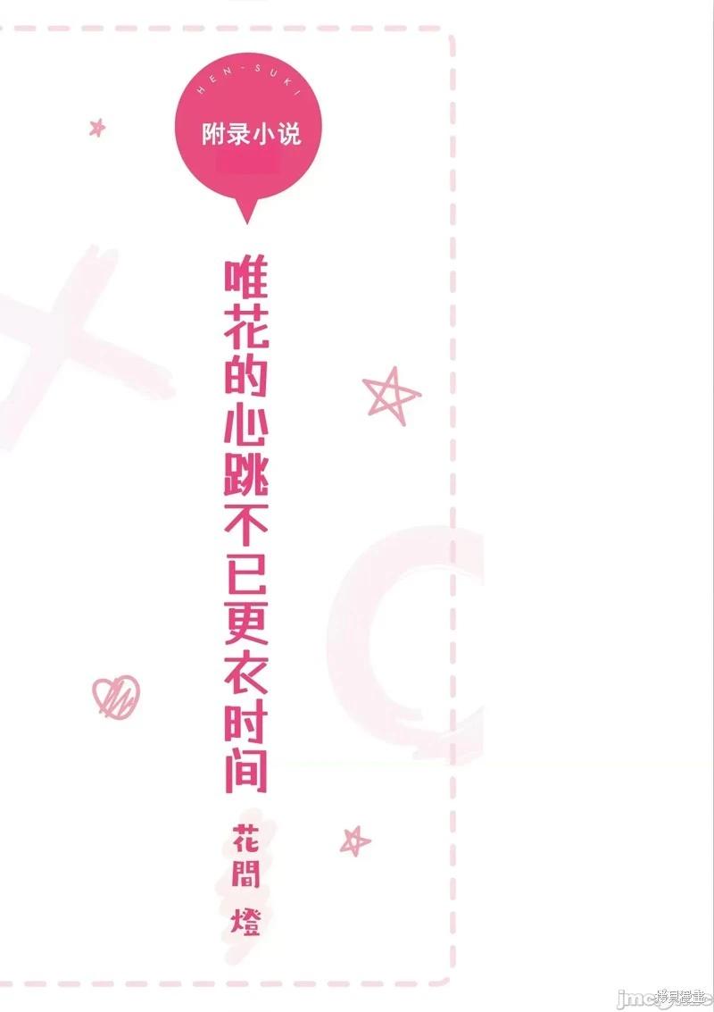 《只要长得可爱，即使是变态你也喜欢吗—异常后宫》第37话 第17页