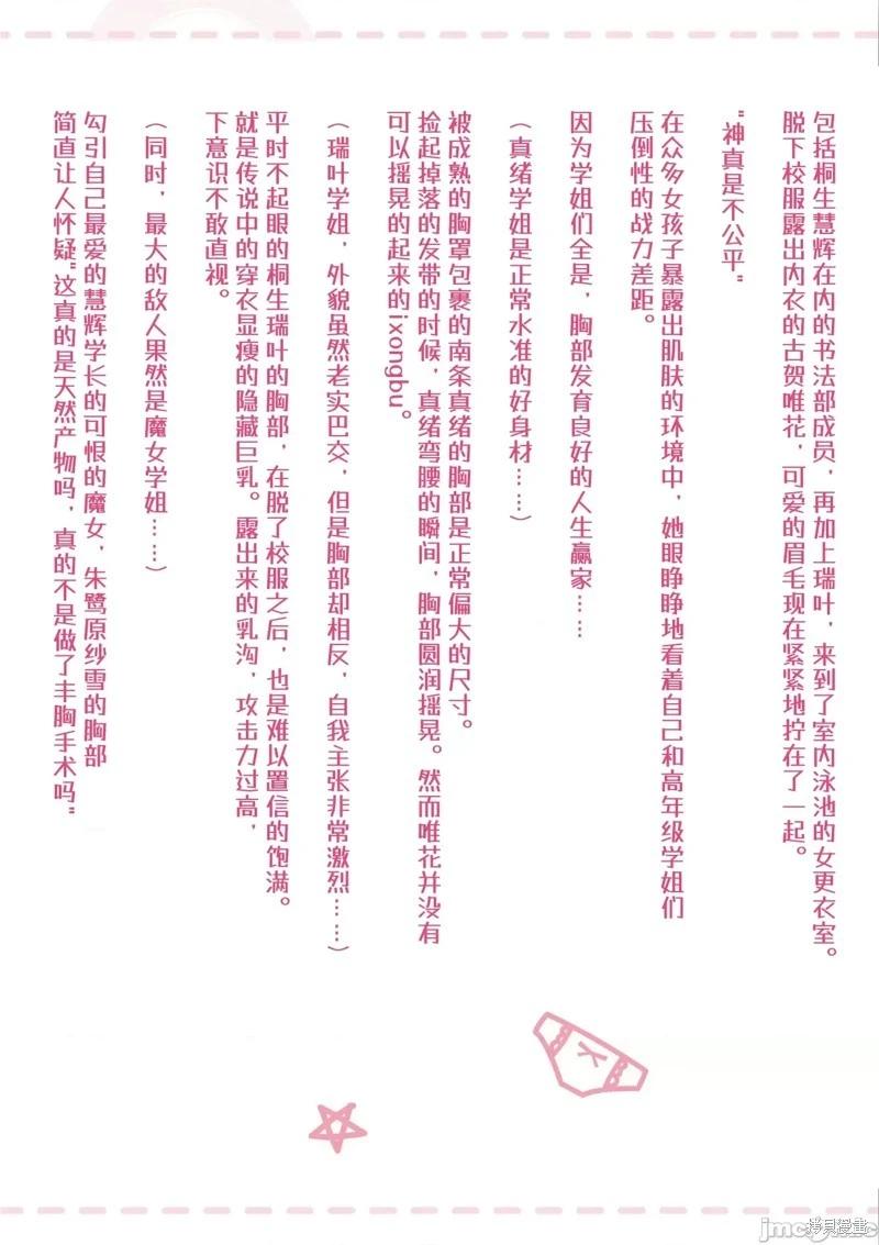《只要长得可爱，即使是变态你也喜欢吗—异常后宫》第37话 第18页
