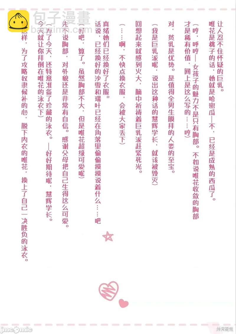 《只要长得可爱，即使是变态你也喜欢吗—异常后宫》第37话 第19页