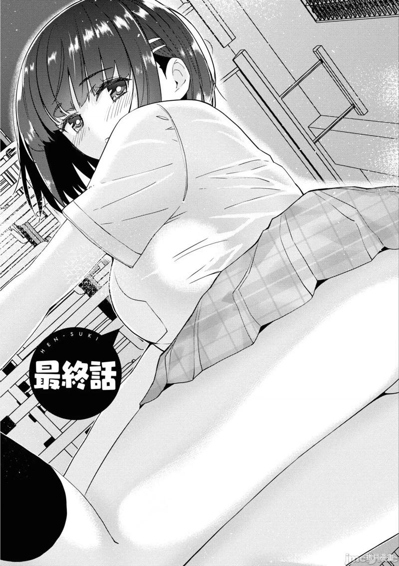 《只要长得可爱，即使是变态你也喜欢吗—异常后宫》第37话 第1页